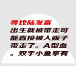 失踪人员：陆发富