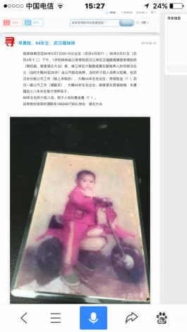 失踪人员：寻84年生武汉成长的女儿