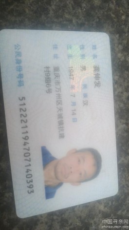 失踪人员：龚伸发