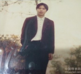 失踪人员：乔兴元