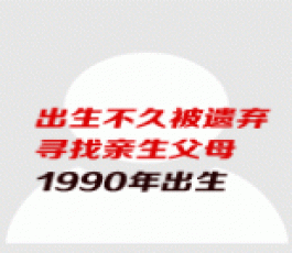 失踪人员：吴晓婷