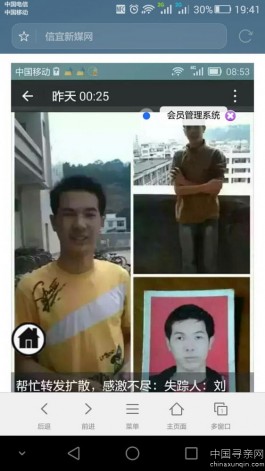 失踪人员：刘锐