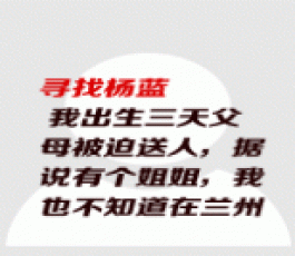 失踪人员：杨蓝