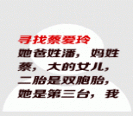 失踪人员：蔡爱玲