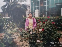 失踪人员：李小月河南开封