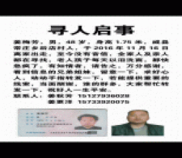 失踪人员：姜梅芳