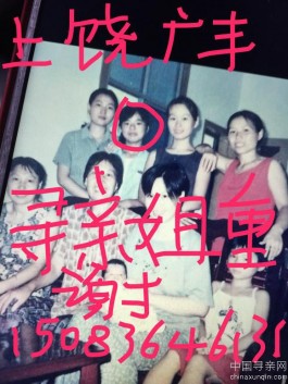 失踪人员：寻亲姐姐