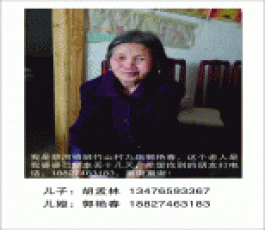 失踪人员：郭桂英